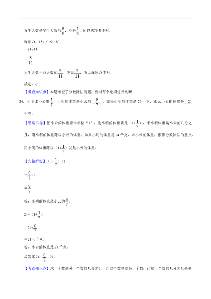 精品第五单元《分数除法》章节复习&mdash;五年级数学下册考点分类强化训练（解析）北师大版_26春北师大版数学二下_19、赠送其它资料_旧版_赠品：北师大知识总结
