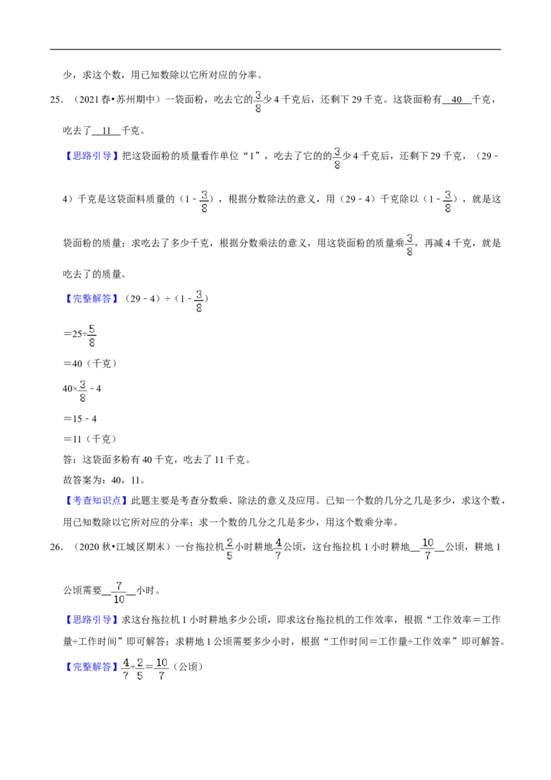 精品第五单元《分数除法》章节复习&mdash;五年级数学下册考点分类强化训练（解析）北师大版_26春北师大版数学二下_19、赠送其它资料_旧版_赠品：北师大知识总结