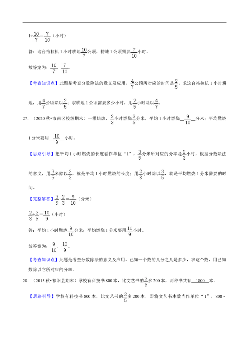 精品第五单元《分数除法》章节复习&mdash;五年级数学下册考点分类强化训练（解析）北师大版_26春北师大版数学二下_19、赠送其它资料_旧版_赠品：北师大知识总结