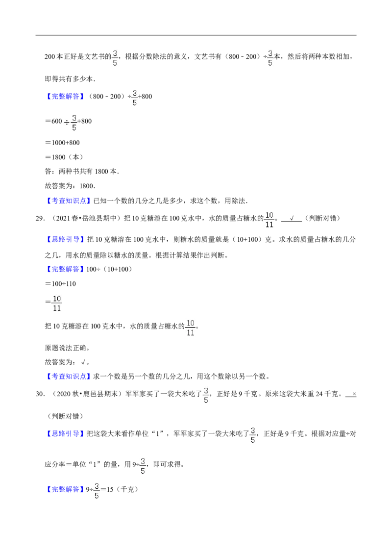 精品第五单元《分数除法》章节复习&mdash;五年级数学下册考点分类强化训练（解析）北师大版_26春北师大版数学二下_19、赠送其它资料_旧版_赠品：北师大知识总结
