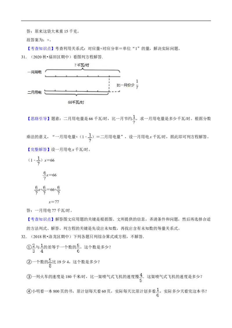 精品第五单元《分数除法》章节复习&mdash;五年级数学下册考点分类强化训练（解析）北师大版_26春北师大版数学二下_19、赠送其它资料_旧版_赠品：北师大知识总结