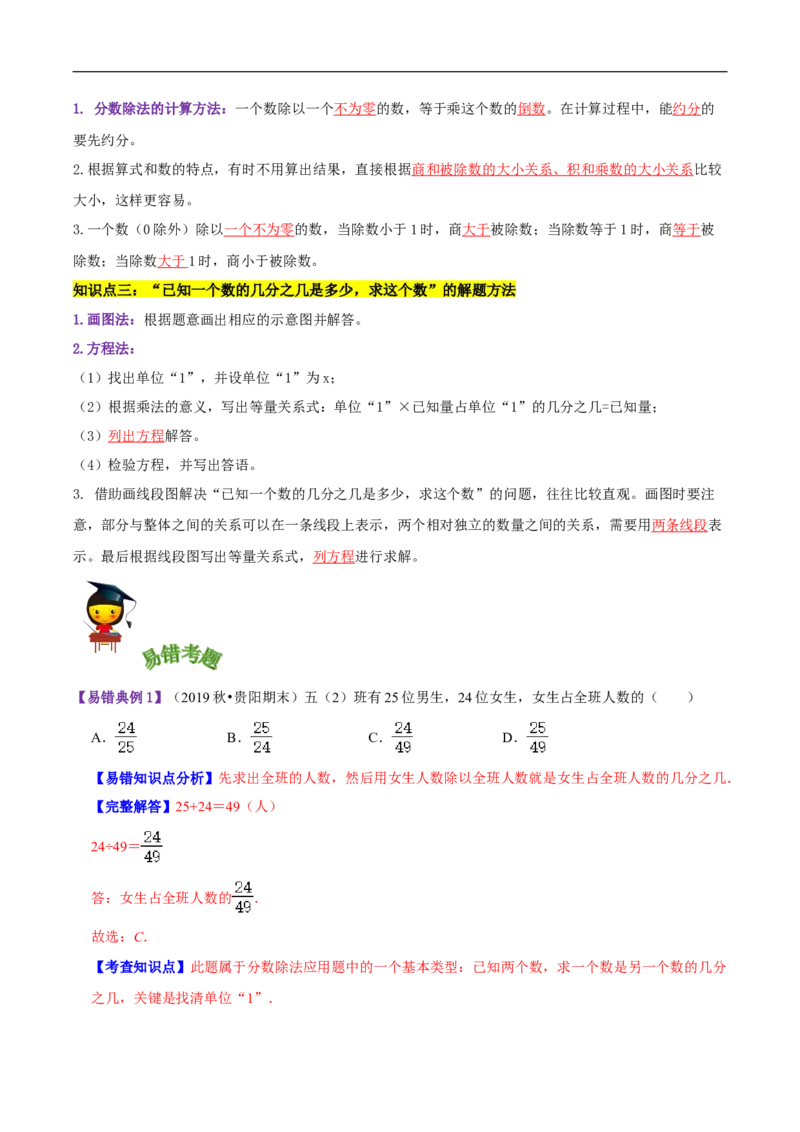 精品第五单元《分数除法》章节复习&mdash;五年级数学下册考点分类强化训练（解析）北师大版_26春北师大版数学二下_19、赠送其它资料_旧版_赠品：北师大知识总结