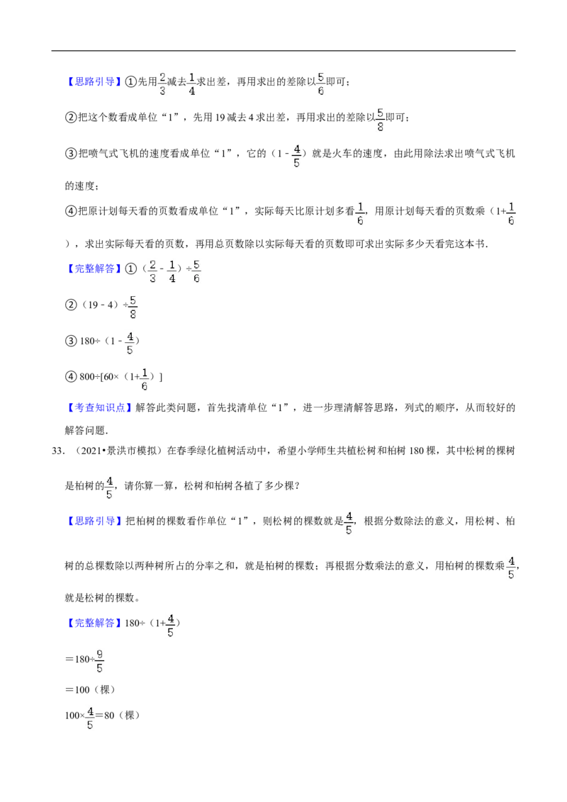精品第五单元《分数除法》章节复习&mdash;五年级数学下册考点分类强化训练（解析）北师大版_26春北师大版数学二下_19、赠送其它资料_旧版_赠品：北师大知识总结