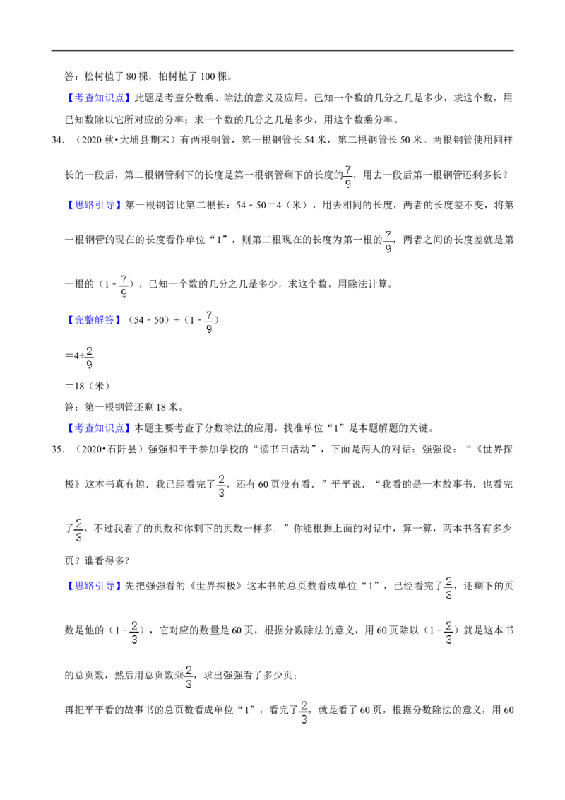 精品第五单元《分数除法》章节复习&mdash;五年级数学下册考点分类强化训练（解析）北师大版_26春北师大版数学二下_19、赠送其它资料_旧版_赠品：北师大知识总结
