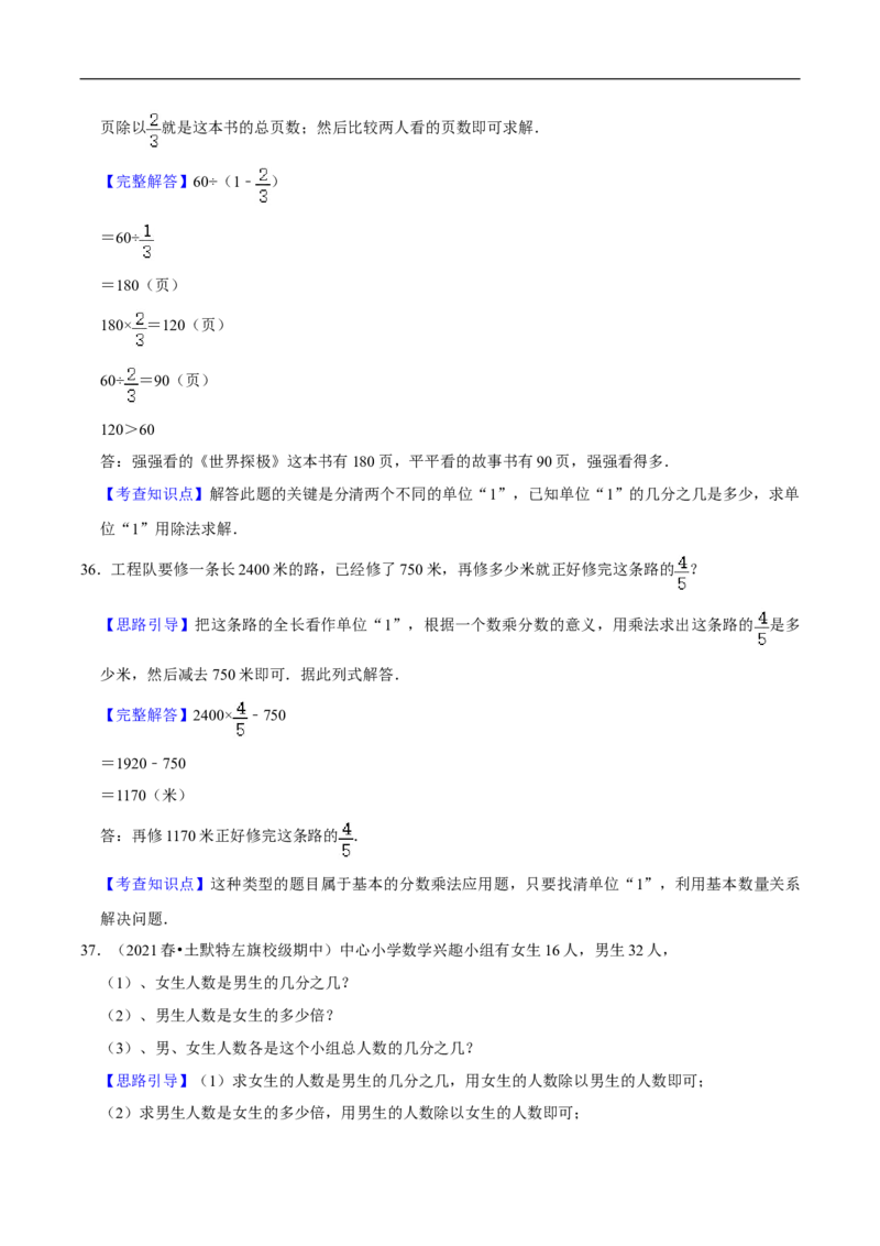 精品第五单元《分数除法》章节复习&mdash;五年级数学下册考点分类强化训练（解析）北师大版_26春北师大版数学二下_19、赠送其它资料_旧版_赠品：北师大知识总结