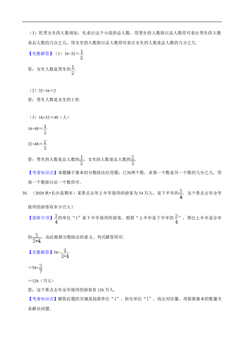 精品第五单元《分数除法》章节复习&mdash;五年级数学下册考点分类强化训练（解析）北师大版_26春北师大版数学二下_19、赠送其它资料_旧版_赠品：北师大知识总结