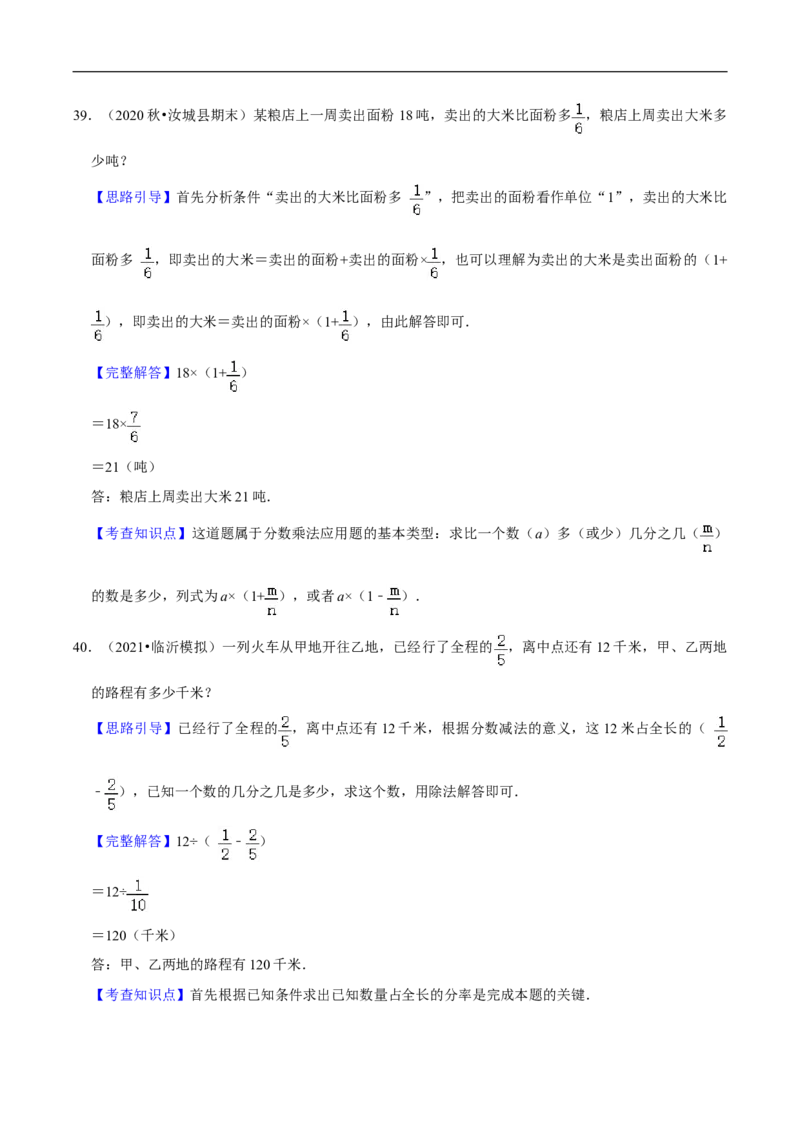 精品第五单元《分数除法》章节复习&mdash;五年级数学下册考点分类强化训练（解析）北师大版_26春北师大版数学二下_19、赠送其它资料_旧版_赠品：北师大知识总结