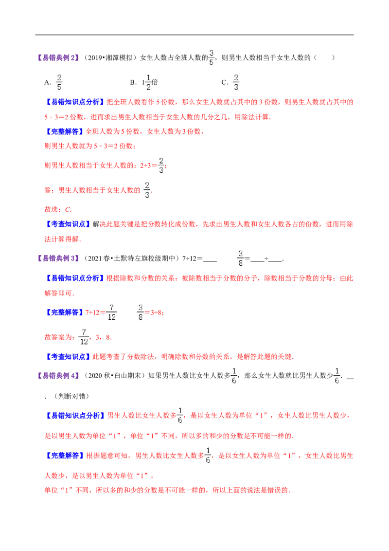 精品第五单元《分数除法》章节复习&mdash;五年级数学下册考点分类强化训练（解析）北师大版_26春北师大版数学二下_19、赠送其它资料_旧版_赠品：北师大知识总结