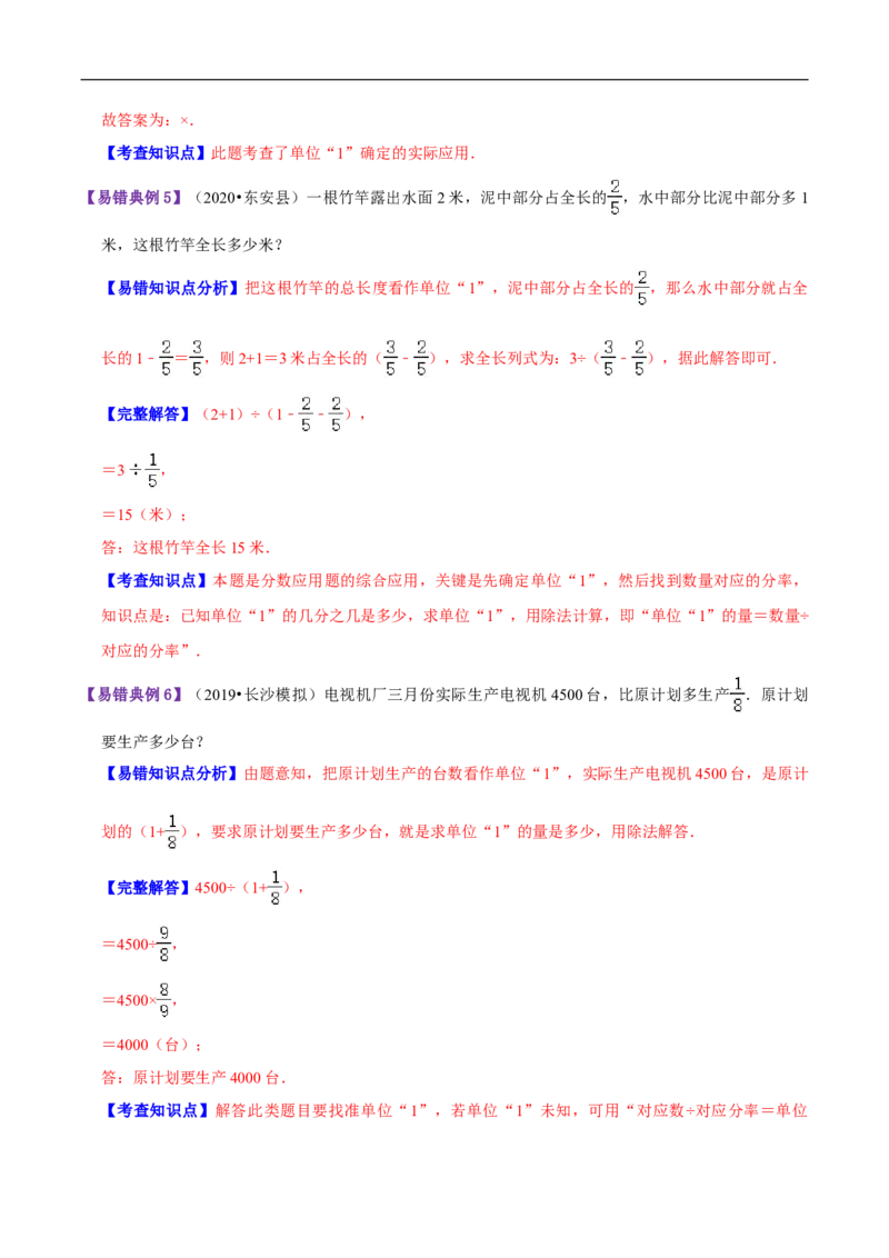 精品第五单元《分数除法》章节复习&mdash;五年级数学下册考点分类强化训练（解析）北师大版_26春北师大版数学二下_19、赠送其它资料_旧版_赠品：北师大知识总结