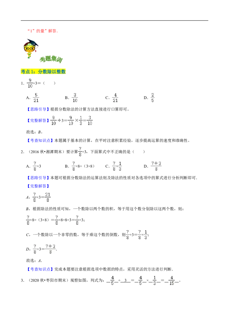 精品第五单元《分数除法》章节复习&mdash;五年级数学下册考点分类强化训练（解析）北师大版_26春北师大版数学二下_19、赠送其它资料_旧版_赠品：北师大知识总结