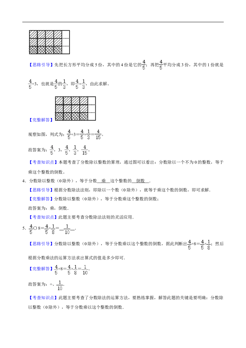 精品第五单元《分数除法》章节复习&mdash;五年级数学下册考点分类强化训练（解析）北师大版_26春北师大版数学二下_19、赠送其它资料_旧版_赠品：北师大知识总结
