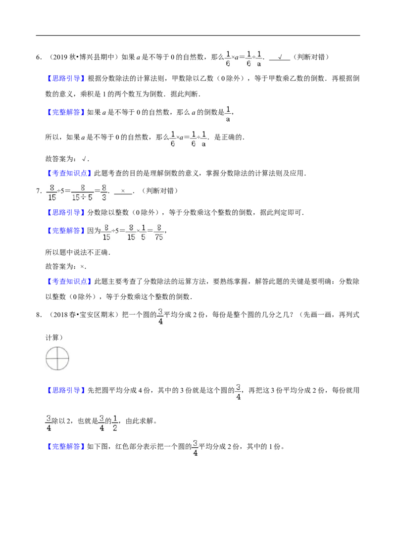 精品第五单元《分数除法》章节复习&mdash;五年级数学下册考点分类强化训练（解析）北师大版_26春北师大版数学二下_19、赠送其它资料_旧版_赠品：北师大知识总结