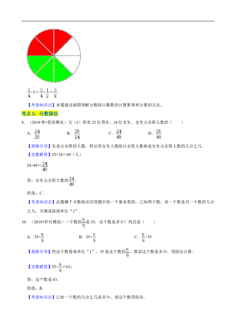 精品第五单元《分数除法》章节复习&mdash;五年级数学下册考点分类强化训练（解析）北师大版_26春北师大版数学二下_19、赠送其它资料_旧版_赠品：北师大知识总结