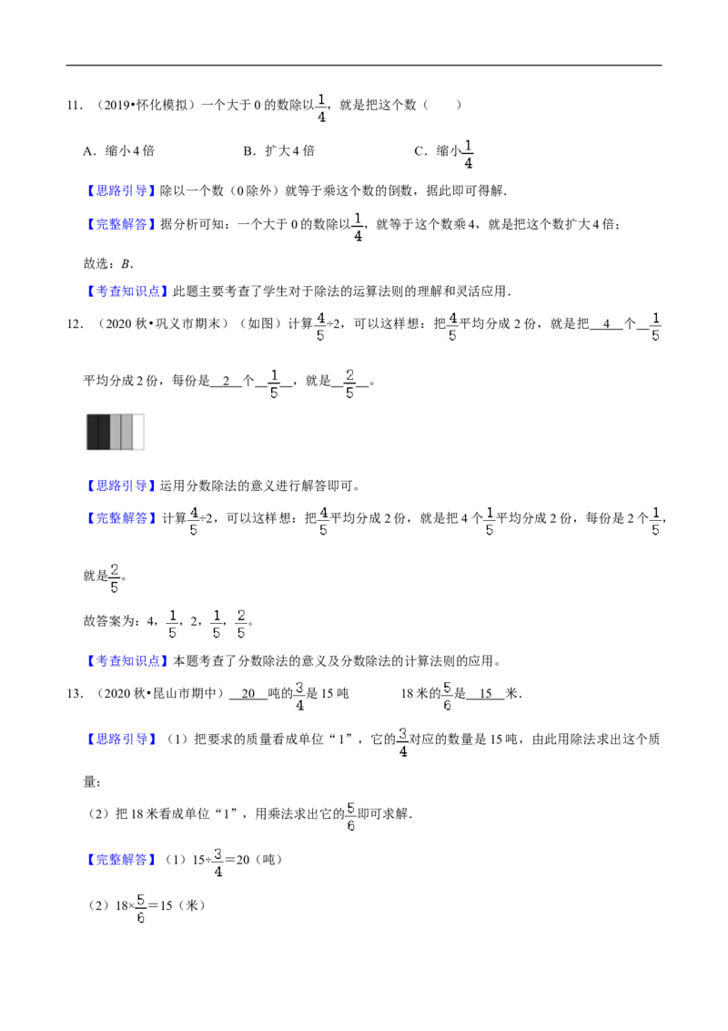精品第五单元《分数除法》章节复习&mdash;五年级数学下册考点分类强化训练（解析）北师大版_26春北师大版数学二下_19、赠送其它资料_旧版_赠品：北师大知识总结