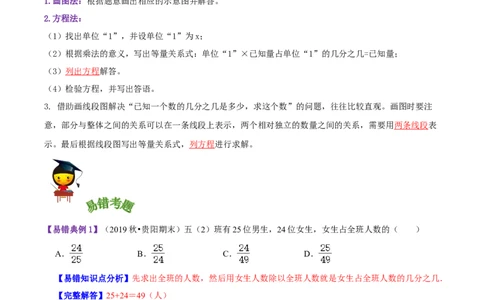 精品第五单元《分数除法》章节复习&mdash;五年级数学下册考点分类强化训练（解析）北师大版_26春北师大版数学二下_19、赠送其它资料_旧版_赠品：北师大知识总结