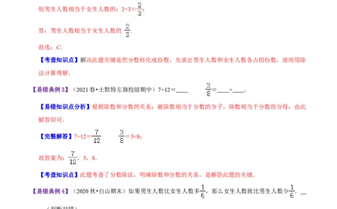 精品第五单元《分数除法》章节复习&mdash;五年级数学下册考点分类强化训练（解析）北师大版_26春北师大版数学二下_19、赠送其它资料_旧版_赠品：北师大知识总结