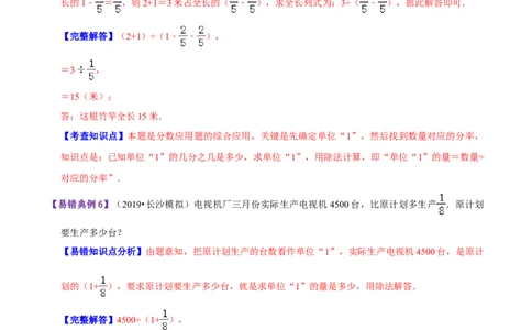 精品第五单元《分数除法》章节复习&mdash;五年级数学下册考点分类强化训练（解析）北师大版_26春北师大版数学二下_19、赠送其它资料_旧版_赠品：北师大知识总结