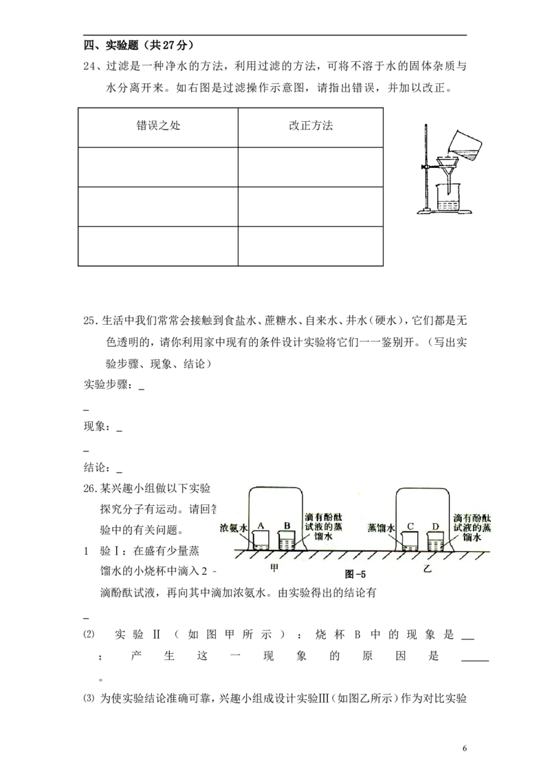 初三化学第四单元《自然界的水》测试题(一)_初中化学_01.人教版初中化学_01.初中化学课件PPT--教案--试题_初中化学&mdash;课件&mdash;教案&mdash;试题-推荐_9年级上课件教案试题_9年级上试题