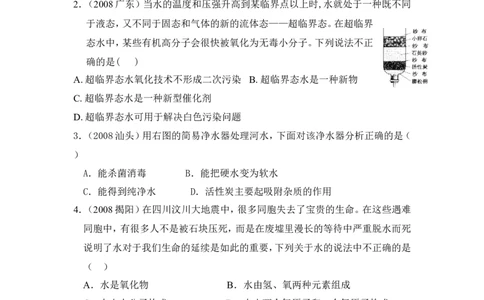 初三化学第四单元《自然界的水》测试题(一)_初中化学_01.人教版初中化学_01.初中化学课件PPT--教案--试题_初中化学&mdash;课件&mdash;教案&mdash;试题-推荐_9年级上课件教案试题_9年级上试题