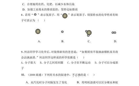 初三化学第四单元《自然界的水》测试题(一)_初中化学_01.人教版初中化学_01.初中化学课件PPT--教案--试题_初中化学&mdash;课件&mdash;教案&mdash;试题-推荐_9年级上课件教案试题_9年级上试题