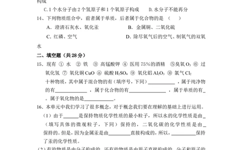 初三化学第四单元《自然界的水》测试题(一)_初中化学_01.人教版初中化学_01.初中化学课件PPT--教案--试题_初中化学&mdash;课件&mdash;教案&mdash;试题-推荐_9年级上课件教案试题_9年级上试题