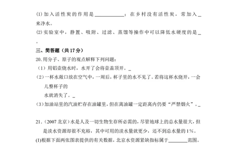 初三化学第四单元《自然界的水》测试题(一)_初中化学_01.人教版初中化学_01.初中化学课件PPT--教案--试题_初中化学&mdash;课件&mdash;教案&mdash;试题-推荐_9年级上课件教案试题_9年级上试题