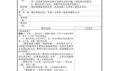 第四单元测量_26春北师大版数学二下_19、赠送其它资料_旧版_第2套：北师大数学2下_北师大数学2下教案4套_北师大数学2下教案（第二套）