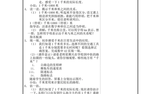 第四单元测量_26春北师大版数学二下_19、赠送其它资料_旧版_第2套：北师大数学2下_北师大数学2下教案4套_北师大数学2下教案（第二套）