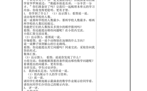 第四单元测量_26春北师大版数学二下_19、赠送其它资料_旧版_第2套：北师大数学2下_北师大数学2下教案4套_北师大数学2下教案（第二套）