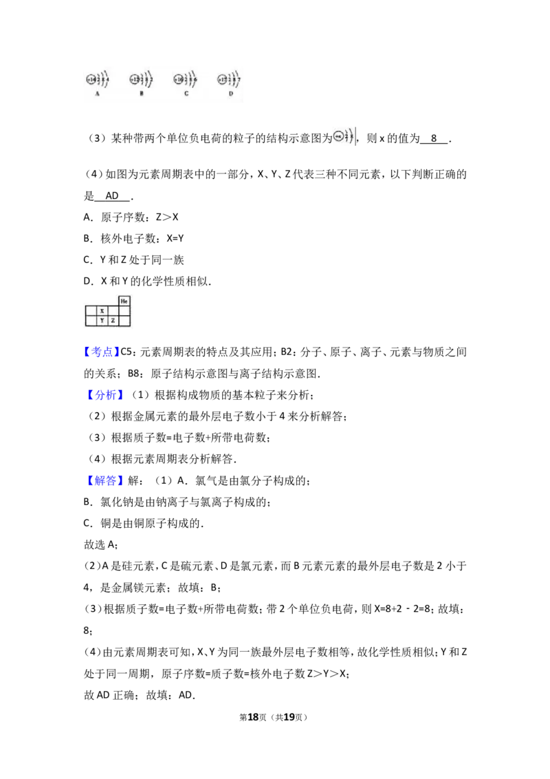 2018年中考化学考点复习：2018年中考化学考点复习：第3讲物质构成的奥秘（考点解读＋考点精析）_初中化学_01.人教版初中化学_07.初中化学中考总复习_2018年中考化学考点复习