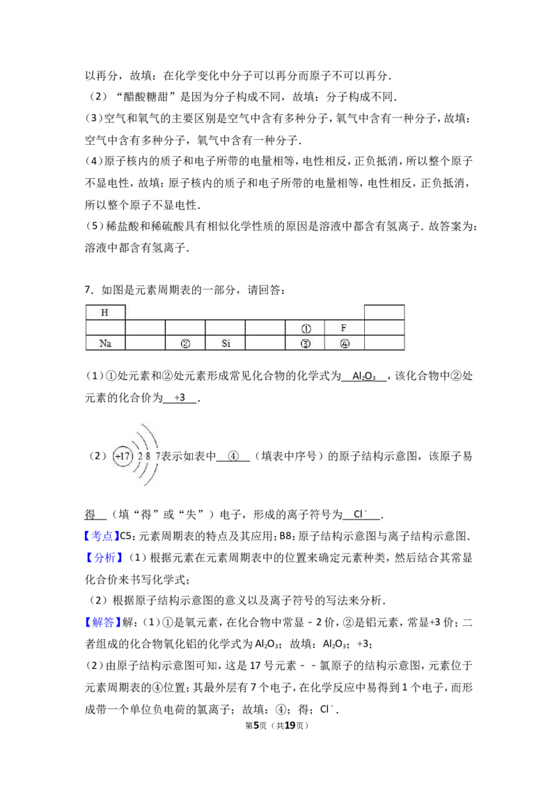 2018年中考化学考点复习：2018年中考化学考点复习：第3讲物质构成的奥秘（考点解读＋考点精析）_初中化学_01.人教版初中化学_07.初中化学中考总复习_2018年中考化学考点复习