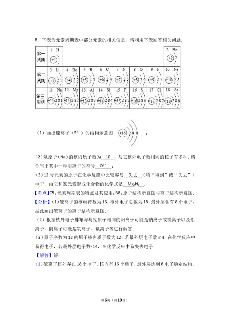 2018年中考化学考点复习：2018年中考化学考点复习：第3讲物质构成的奥秘（考点解读＋考点精析）_初中化学_01.人教版初中化学_07.初中化学中考总复习_2018年中考化学考点复习