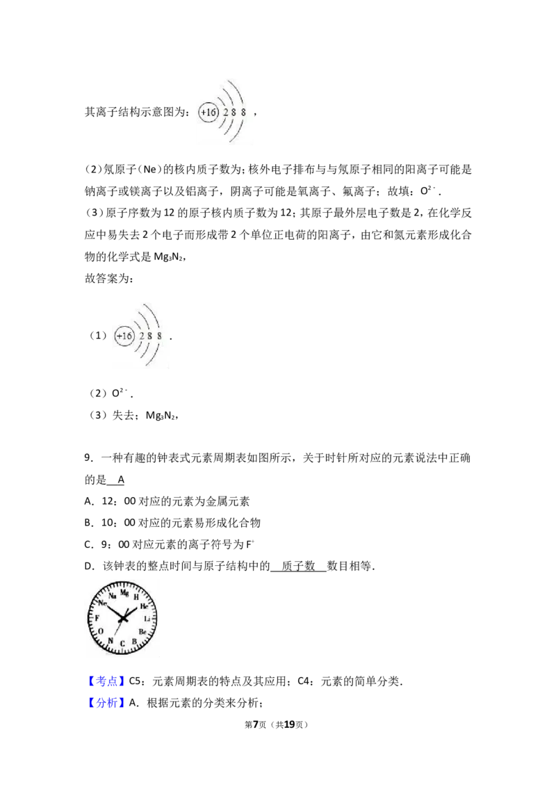 2018年中考化学考点复习：2018年中考化学考点复习：第3讲物质构成的奥秘（考点解读＋考点精析）_初中化学_01.人教版初中化学_07.初中化学中考总复习_2018年中考化学考点复习