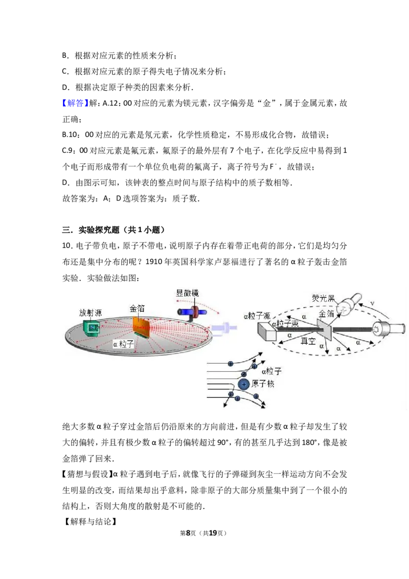 2018年中考化学考点复习：2018年中考化学考点复习：第3讲物质构成的奥秘（考点解读＋考点精析）_初中化学_01.人教版初中化学_07.初中化学中考总复习_2018年中考化学考点复习