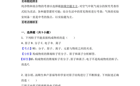 2018年中考化学考点复习：2018年中考化学考点复习：第3讲物质构成的奥秘（考点解读＋考点精析）_初中化学_01.人教版初中化学_07.初中化学中考总复习_2018年中考化学考点复习