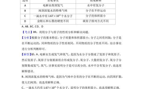 2018年中考化学考点复习：2018年中考化学考点复习：第3讲物质构成的奥秘（考点解读＋考点精析）_初中化学_01.人教版初中化学_07.初中化学中考总复习_2018年中考化学考点复习