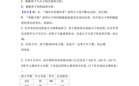 2018年中考化学考点复习：2018年中考化学考点复习：第3讲物质构成的奥秘（考点解读＋考点精析）_初中化学_01.人教版初中化学_07.初中化学中考总复习_2018年中考化学考点复习