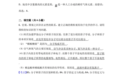 2018年中考化学考点复习：2018年中考化学考点复习：第3讲物质构成的奥秘（考点解读＋考点精析）_初中化学_01.人教版初中化学_07.初中化学中考总复习_2018年中考化学考点复习