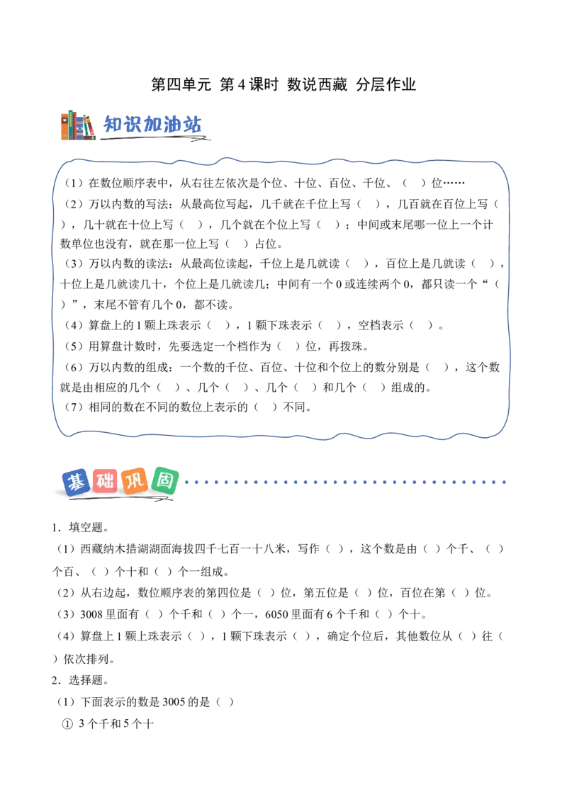 第四单元第4课时数说西藏（分层作业）（新教材）_26春北师大版数学二下_00、上课课件PPT+教案+任务单+分层作业更新中_01、分层作业