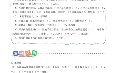 第四单元第4课时数说西藏（分层作业）（新教材）_26春北师大版数学二下_00、上课课件PPT+教案+任务单+分层作业更新中_01、分层作业