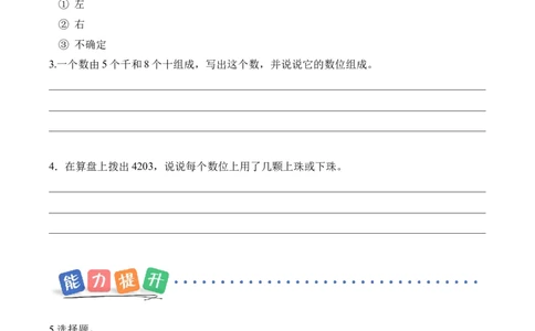 第四单元第4课时数说西藏（分层作业）（新教材）_26春北师大版数学二下_00、上课课件PPT+教案+任务单+分层作业更新中_01、分层作业