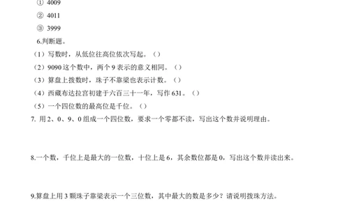 第四单元第4课时数说西藏（分层作业）（新教材）_26春北师大版数学二下_00、上课课件PPT+教案+任务单+分层作业更新中_01、分层作业