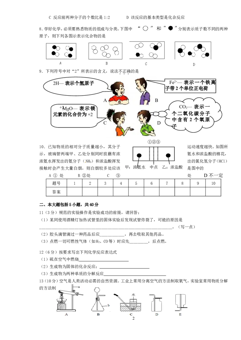 2013-2014学年度第一学期郎溪县第一次调研考试化学试卷_初中化学_01.人教版初中化学_01.初中化学课件PPT--教案--试题_初中化学全套_化学试题