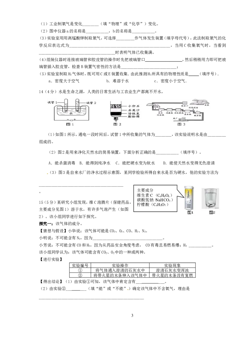 2013-2014学年度第一学期郎溪县第一次调研考试化学试卷_初中化学_01.人教版初中化学_01.初中化学课件PPT--教案--试题_初中化学全套_化学试题