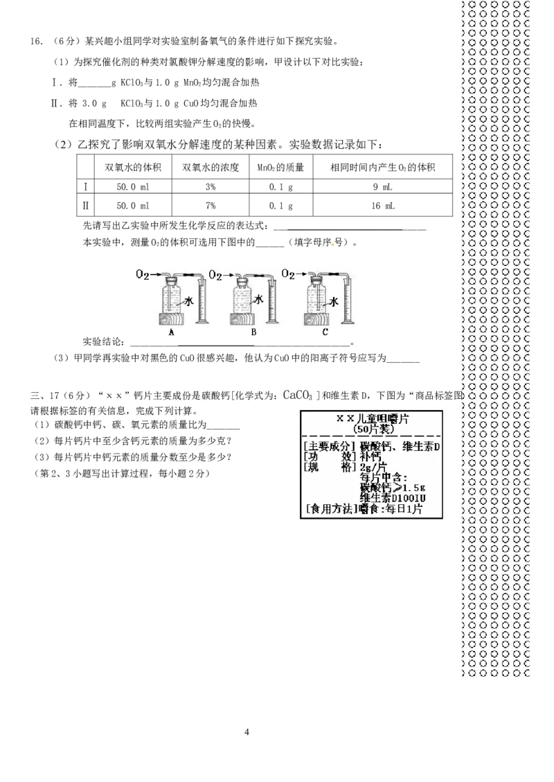 2013-2014学年度第一学期郎溪县第一次调研考试化学试卷_初中化学_01.人教版初中化学_01.初中化学课件PPT--教案--试题_初中化学全套_化学试题