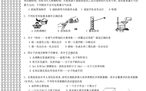 2013-2014学年度第一学期郎溪县第一次调研考试化学试卷_初中化学_01.人教版初中化学_01.初中化学课件PPT--教案--试题_初中化学全套_化学试题