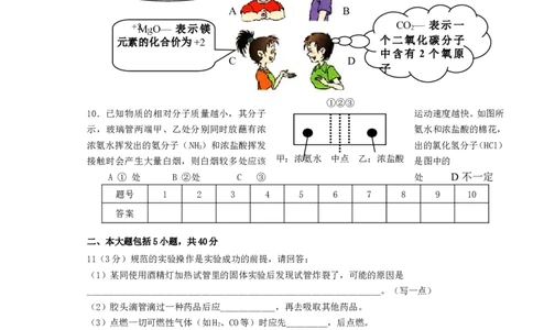 2013-2014学年度第一学期郎溪县第一次调研考试化学试卷_初中化学_01.人教版初中化学_01.初中化学课件PPT--教案--试题_初中化学全套_化学试题