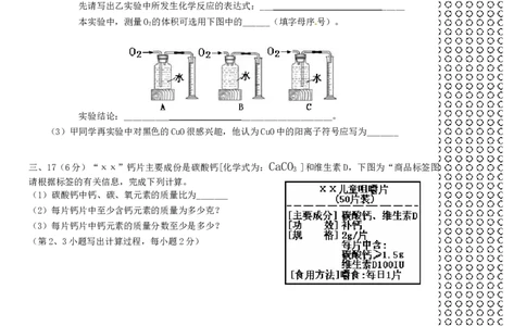 2013-2014学年度第一学期郎溪县第一次调研考试化学试卷_初中化学_01.人教版初中化学_01.初中化学课件PPT--教案--试题_初中化学全套_化学试题