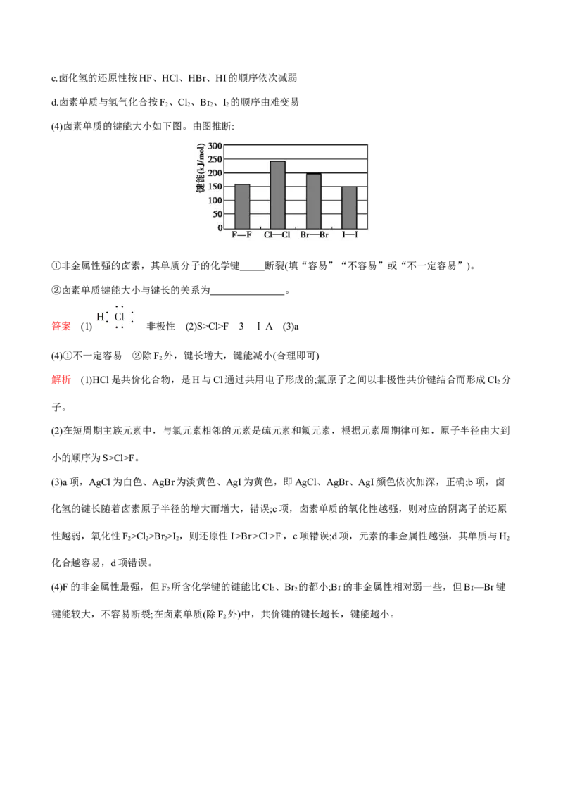 专题07化学键、范德华力和氢键的判断与应用（突破专练）-（人教版2019选择性必修2）（解析）_高化_595801221724高中化学新人教版选择性必修一二三电子版教案PPT课件高中试卷_专项练习