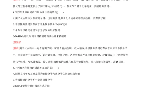 专题07化学键、范德华力和氢键的判断与应用（突破专练）-（人教版2019选择性必修2）（解析）_高化_595801221724高中化学新人教版选择性必修一二三电子版教案PPT课件高中试卷_专项练习